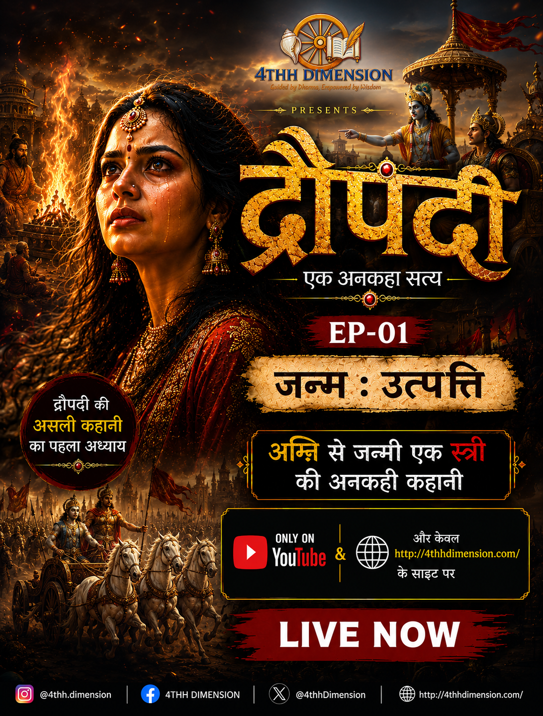 The Birth of Draupadi: The Daughter King Drupada Never Asked For