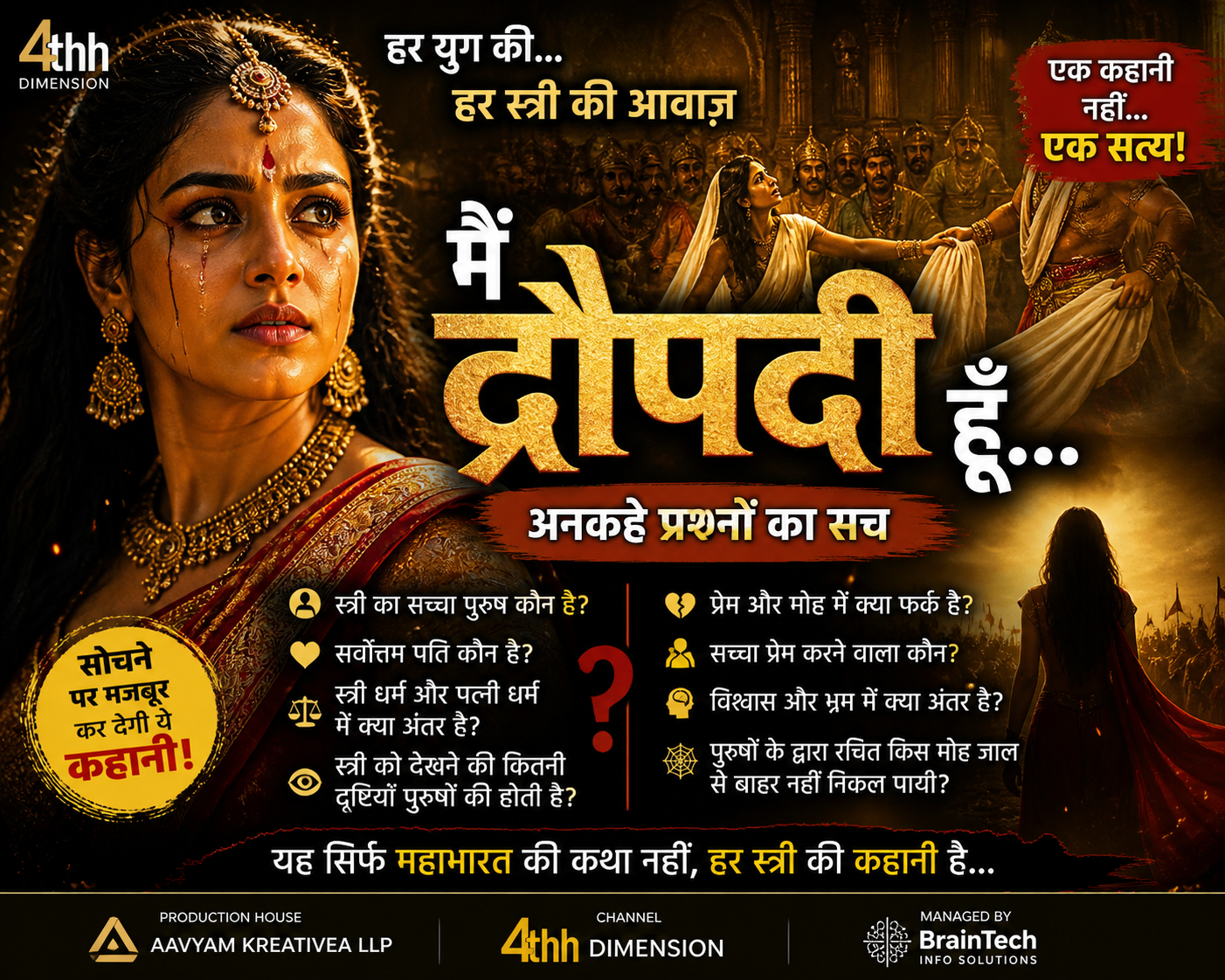 मैं द्रौपदी हूँ… | स्त्री के अनकहे प्रश्नों का सच | Mahabharat Hidden Truth