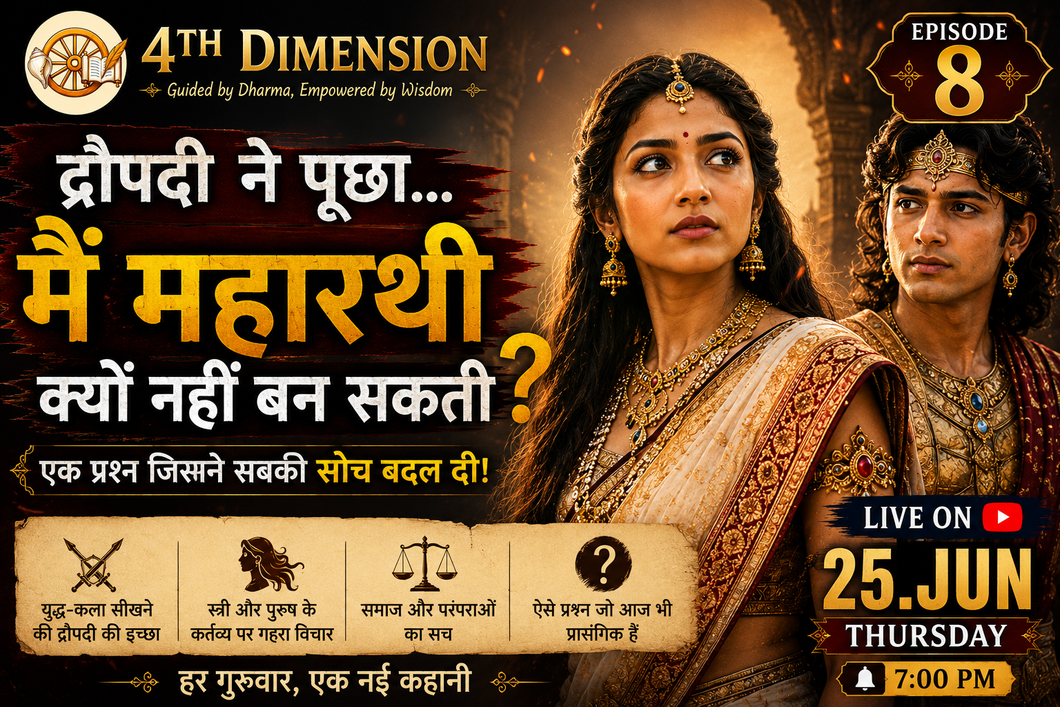 द्रोणाचार्य ने द्रौपदी को युद्ध-विद्या क्यों नहीं सिखाई? EP-8